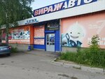 Detali mashin GAZ (9 Yanvarya Street, 165) ، متجر قطع غيار ولوازم السيارات