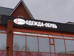 5 Сезон Одежда и Обувь (ulitsa Mayakovskogo, 5), clothing store