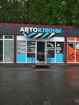 Ключ под Ключ (Leninskogo Komsomola Avenue, 1Ак1), llaves y llaveros de coche