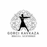 Горцы Кавказа (ulitsa Shakovykh, 100), dance school