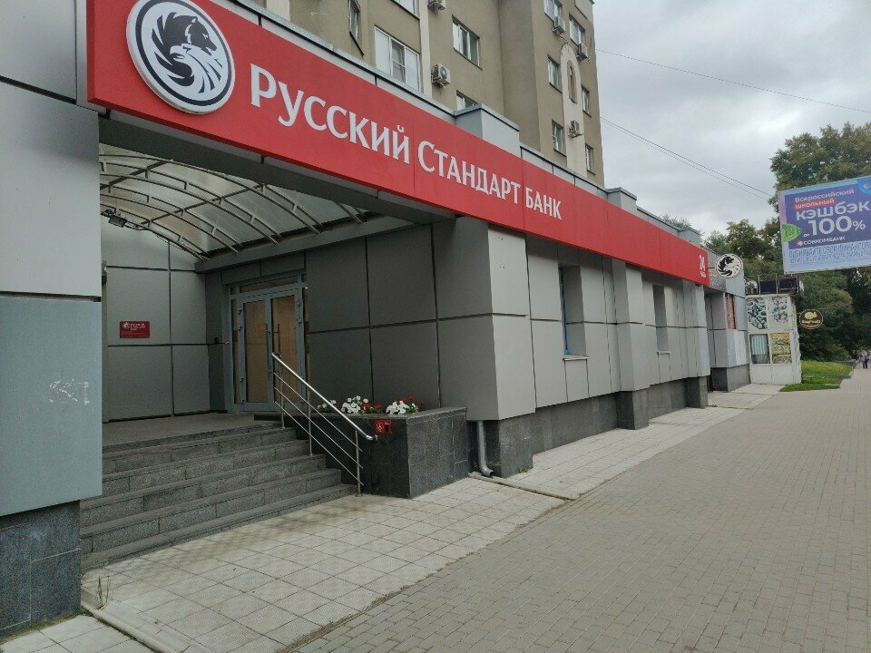 ATM Russian Standard Bank, Tver, photo