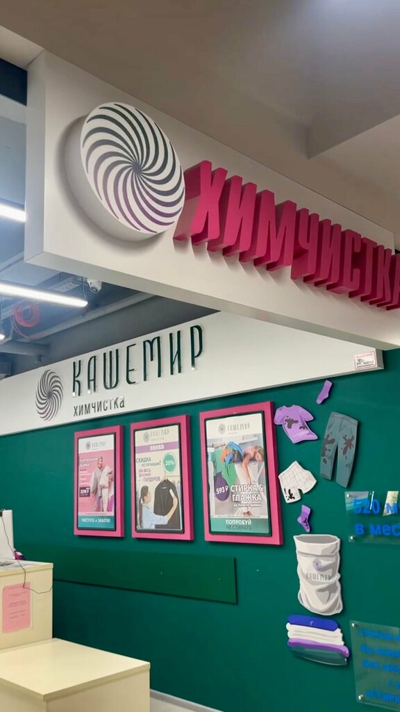 Dry cleaning Кашемир, Voronezh, photo