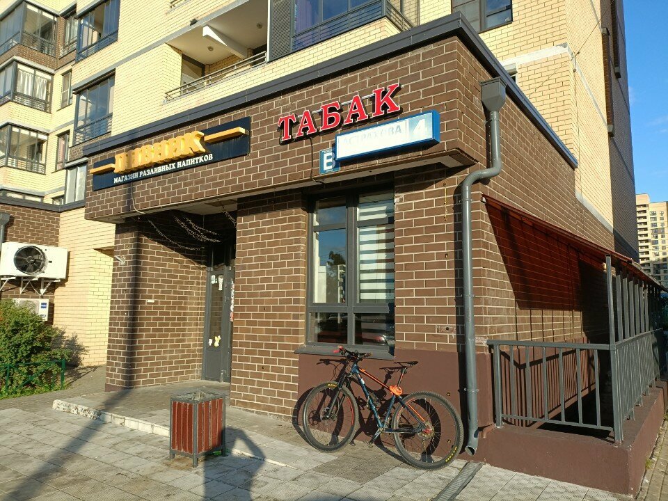 Beer shop Pivnik, Mytischi, photo