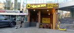 Remont obuvi i odezhdy (Korolyova Avenue, 5Д), shoes repair