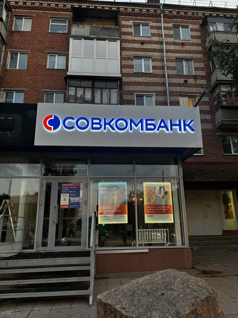 Банк Совкомбанк, Тюмень, фото