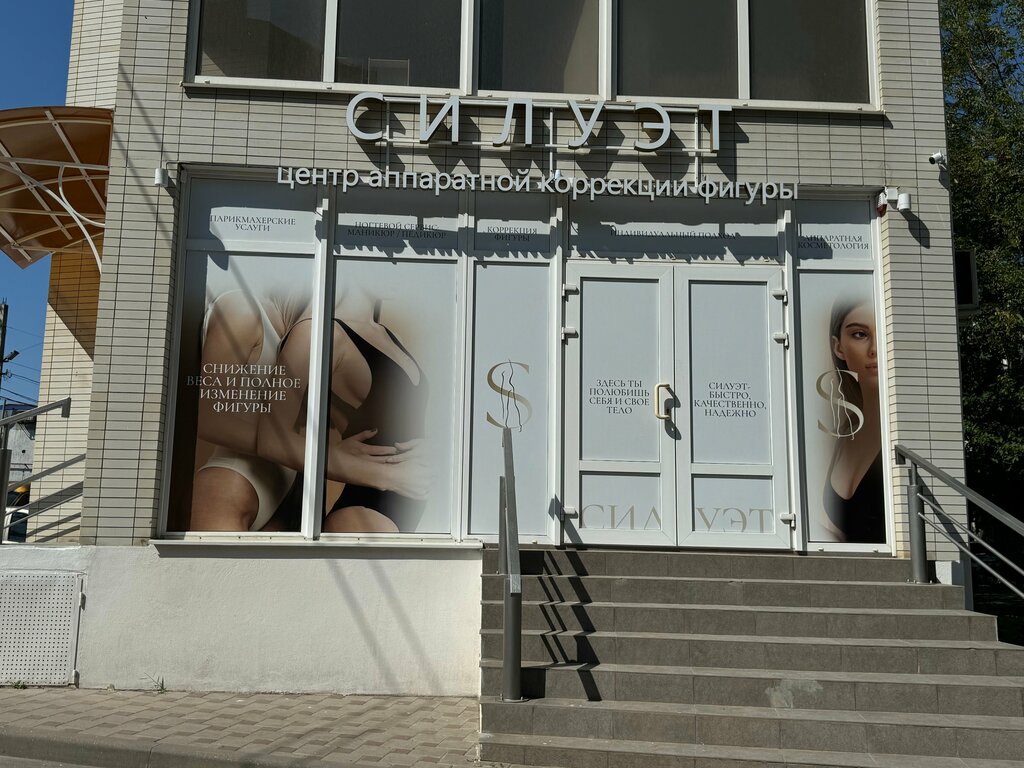 Beauty salon Siluet, Rostov‑na‑Donu, photo