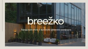 Breezko