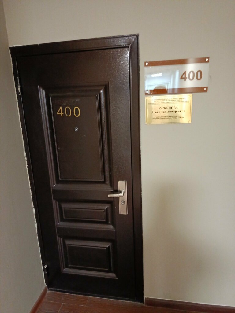 Bailiffs A. K. Kazhenova Private Bailiff, Almaty, photo