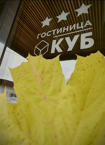 Гостиница Куб в Валдае