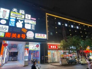 Yamu E-Sports Hotel (No. 8-9 Nanguan Street), hotel