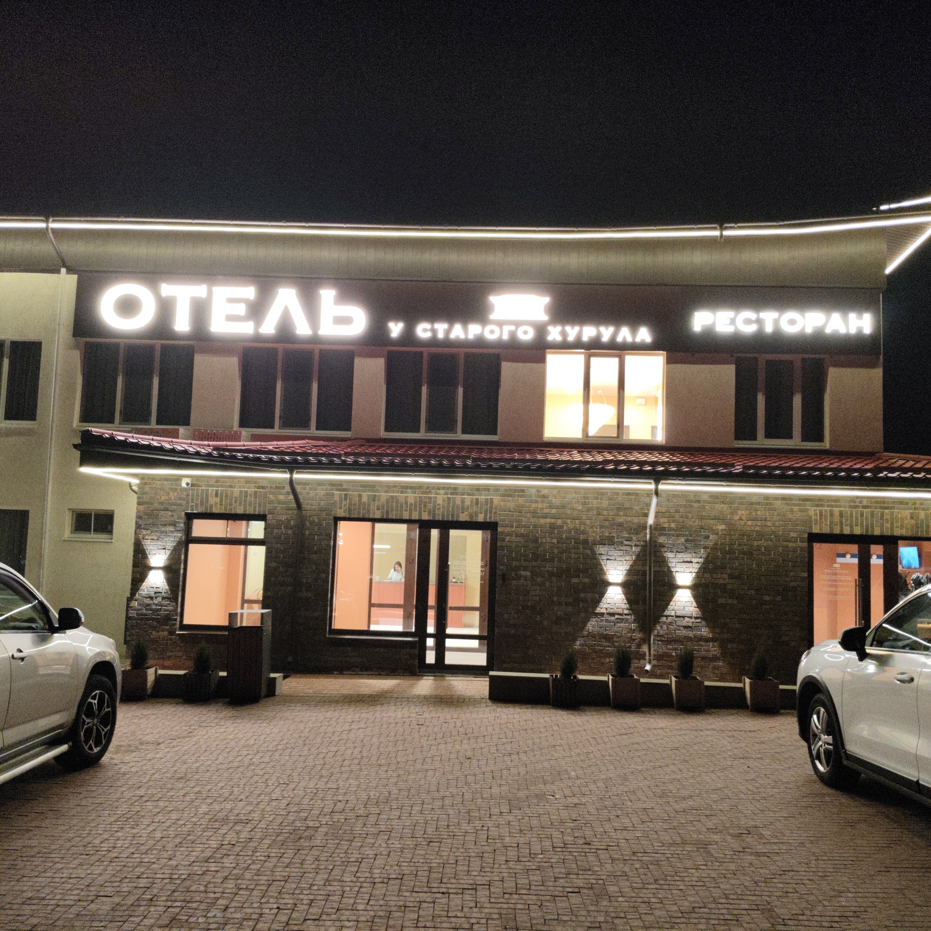 Фото У Старого Хурула