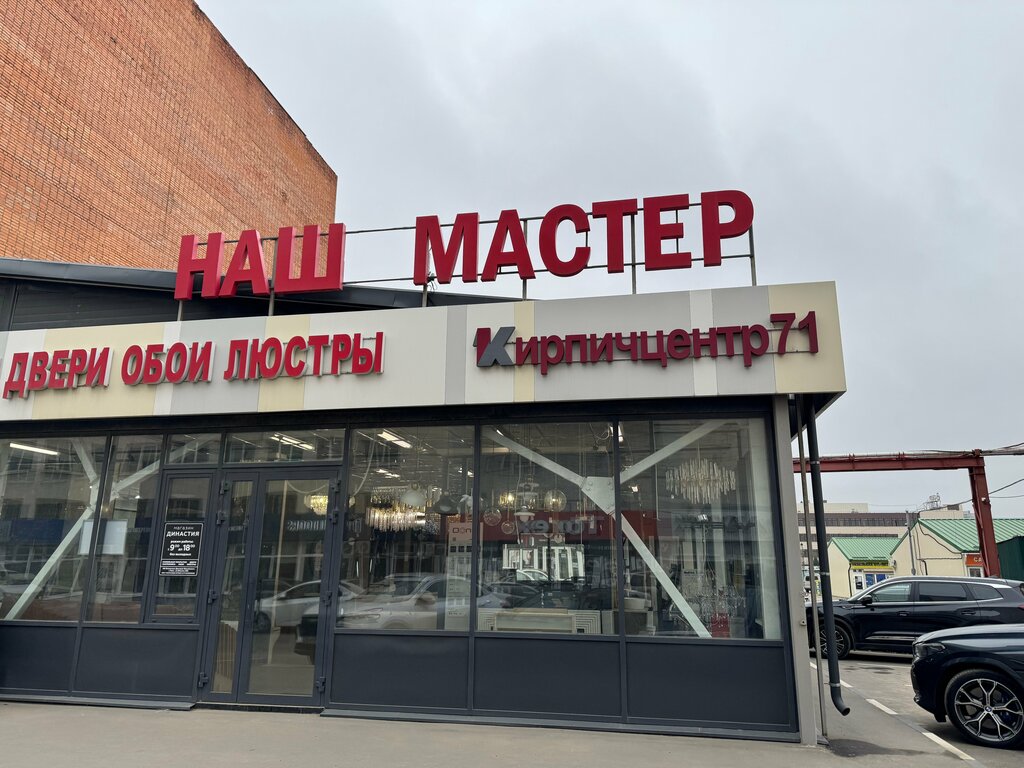 Ceramic tile Наш Мастер, Tula, photo