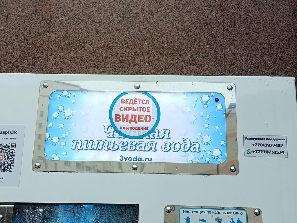 Water vending machine Clean drinking water, Astana, photo