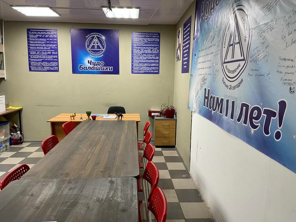 Community organization Анонимные Алкоголики, Balashiha, photo