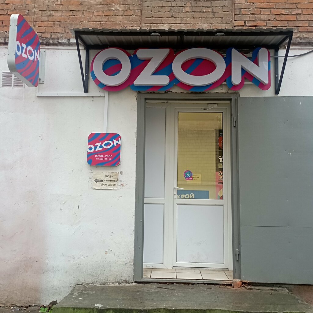 Point of delivery Ozon, Tula, photo