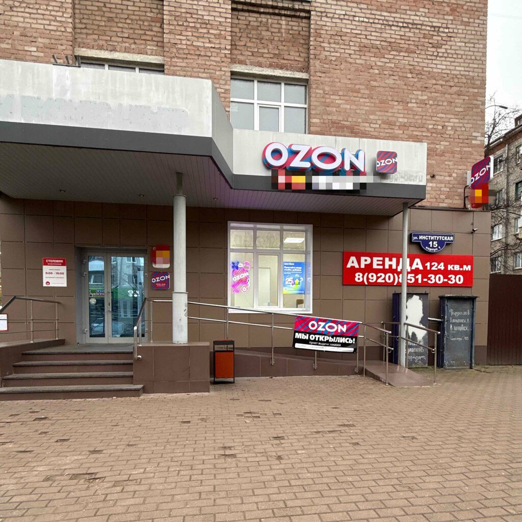 Point of delivery Ozon, Bryansk, photo