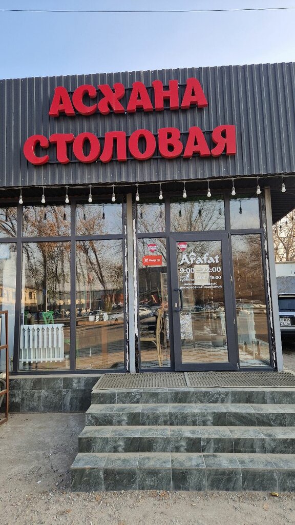 Canteen Arafat, Almaty, photo