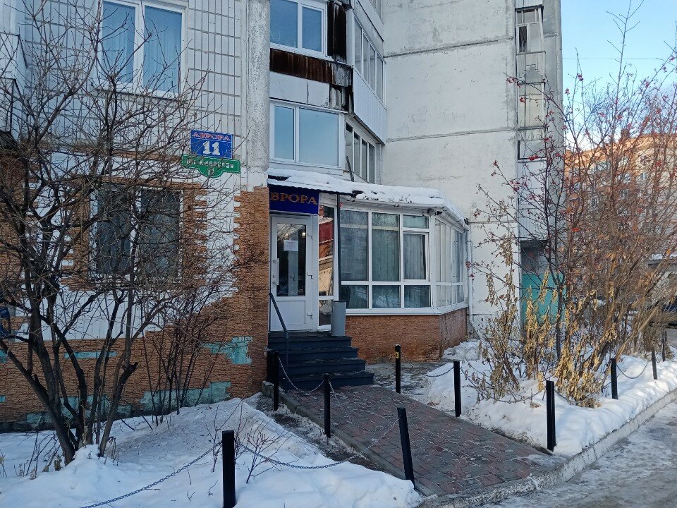 Фото МК Аврора