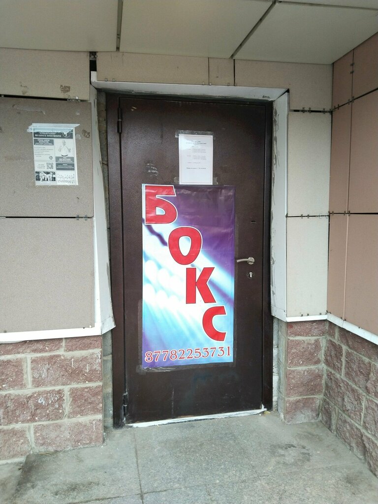 Sports club Boxing Section, Astana, photo