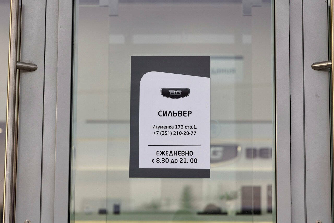 photo Сильвер. Belgee