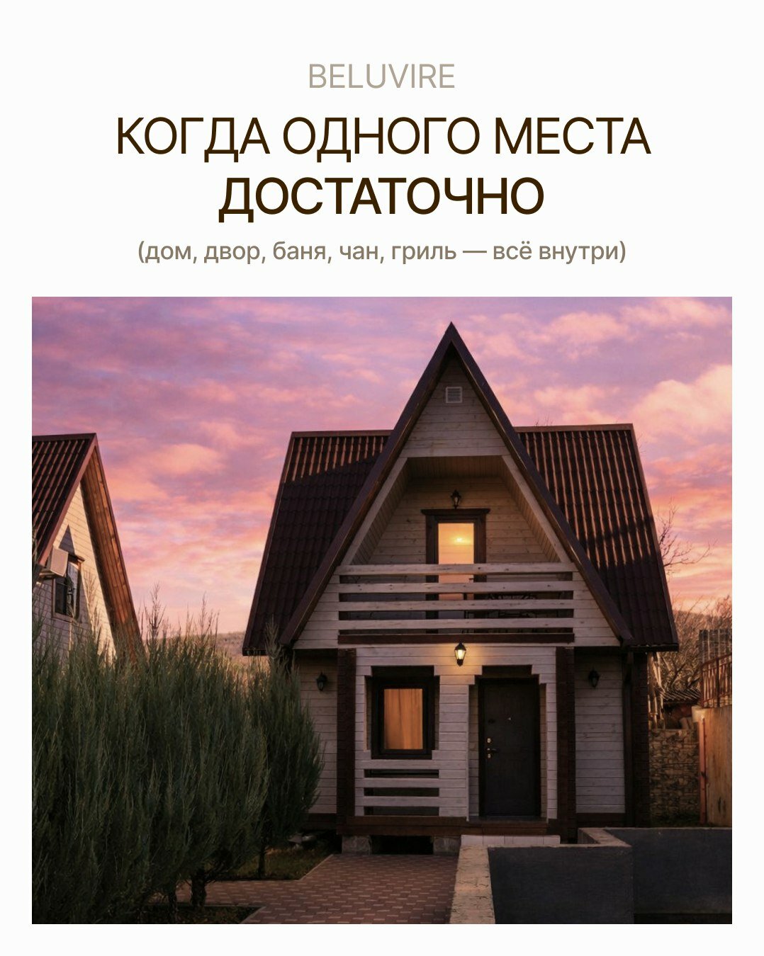 Фото Белувир