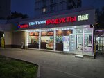 Тантуни (Marshala Zhukova Avenue, 11к1), comida rápida