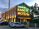 КафеСаратов (selo Storozhevka, Tsvetochnaya ulitsa, 3) ، مقهى