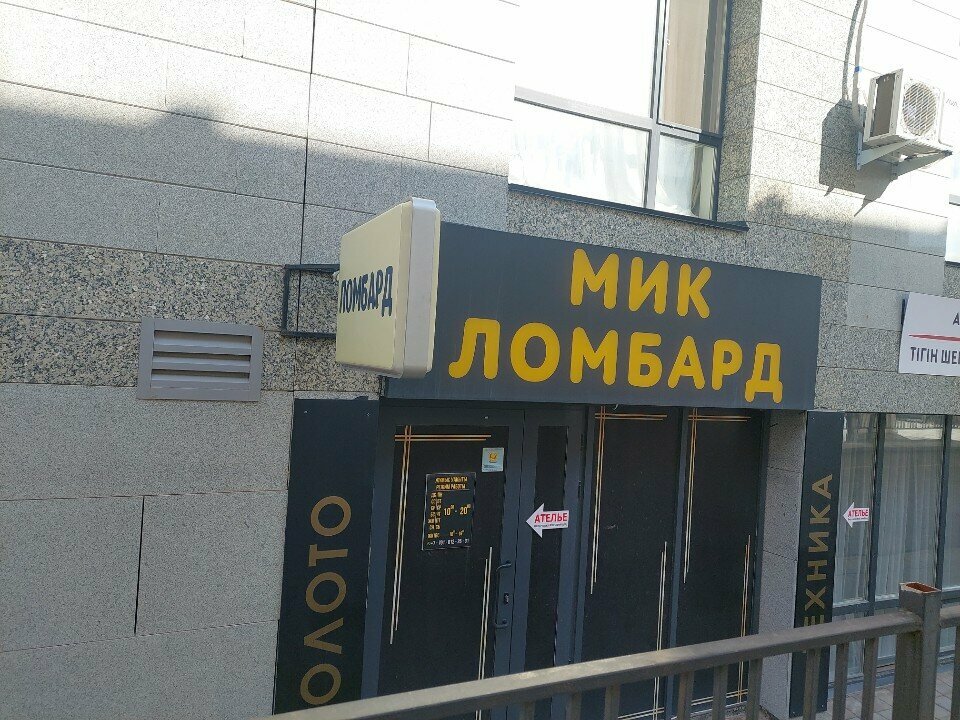 Pawnshop Mick Lombard, Astana, photo