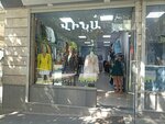 Вина (Zoravar Andranik Street, 104/2), clothing store
