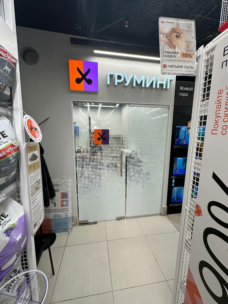 Зоосалон, зоопарикмахерская Четыре Лапы Груминг, Москва, фото