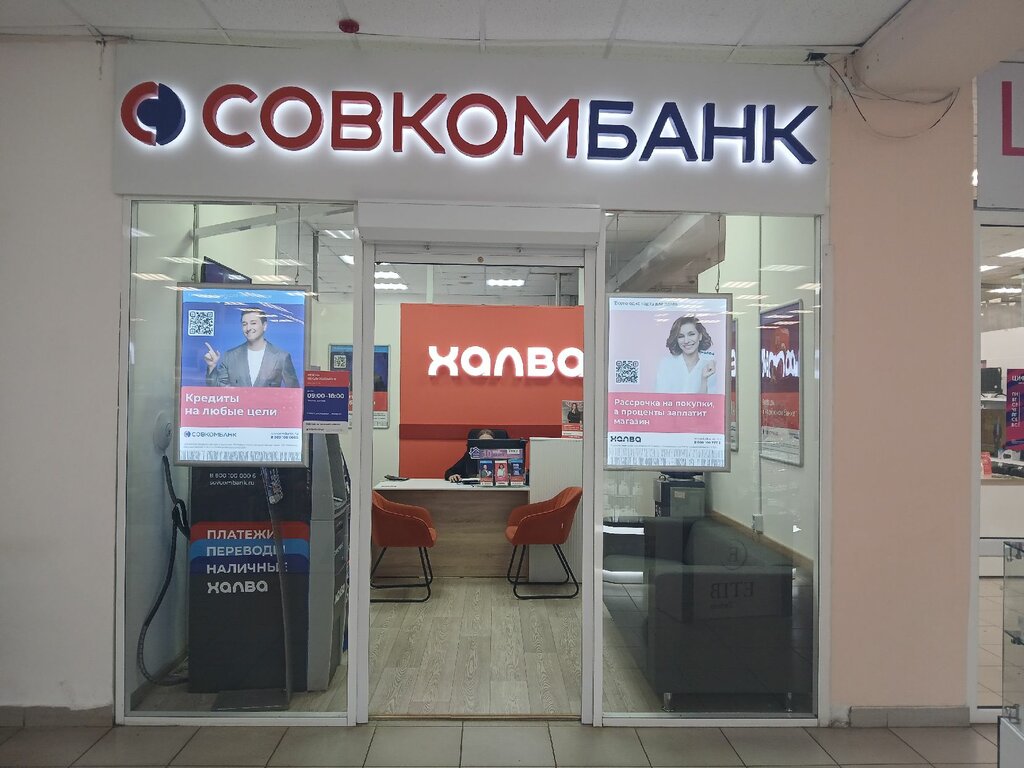 Bank Sovkombank, Unecha, photo