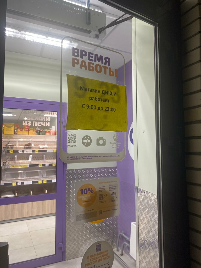 Supermarket Dixy, Odincovo, photo