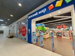 Detskij mir (Mashinostroiteley Avenue, 30/18), children's store