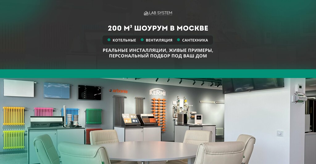 Installation and maintenance of heating systems Lab System, Moscow, photo