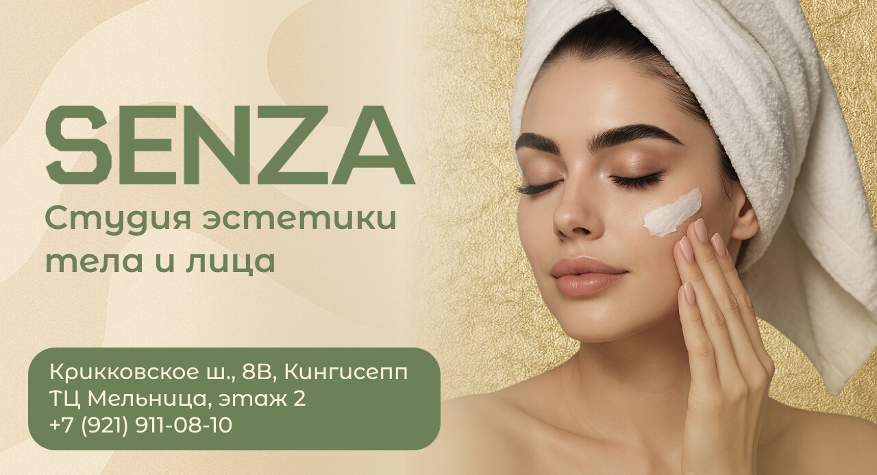 Студия эстетики тела и лица Senza