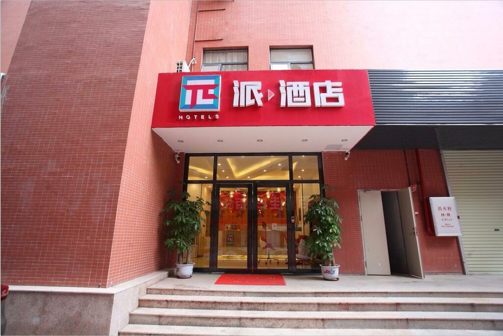 Hotel Pai Hotel Guangzhou Nanfang Hospital Mechanical and Electrical College, Guangzhou, photo