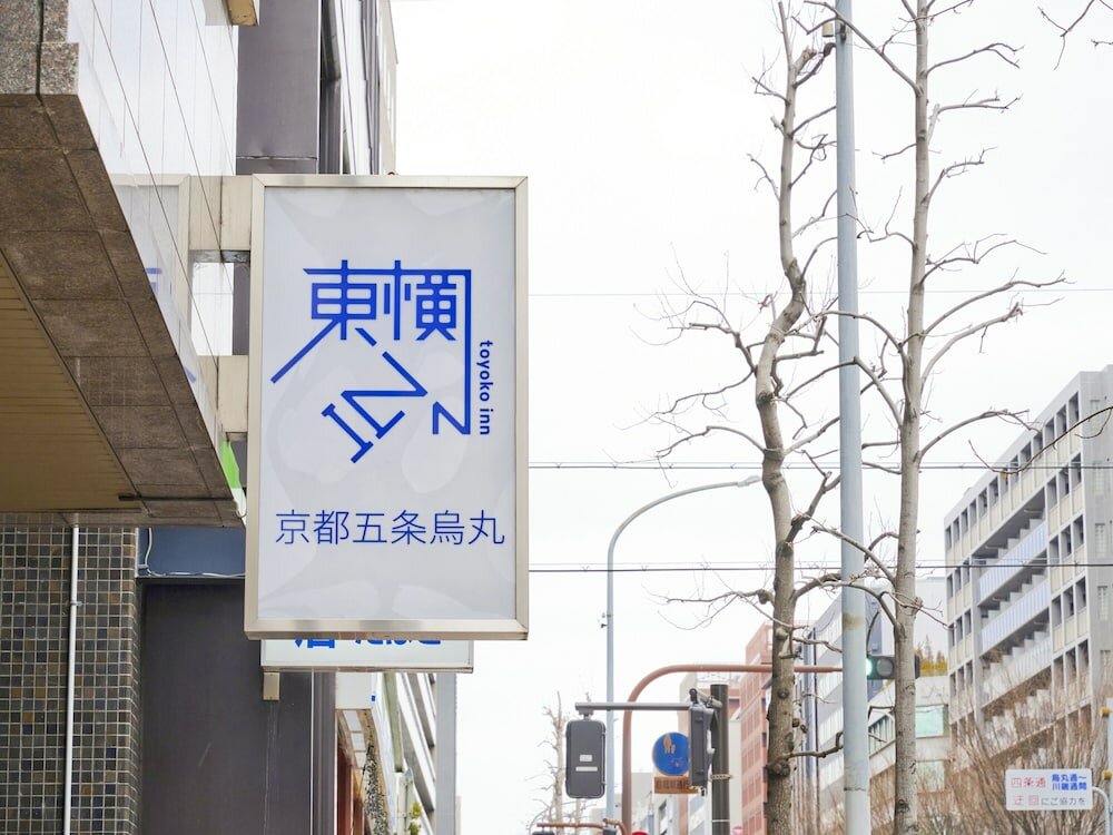 Фото Toyoko Inn Kyoto Gojo-Karasuma