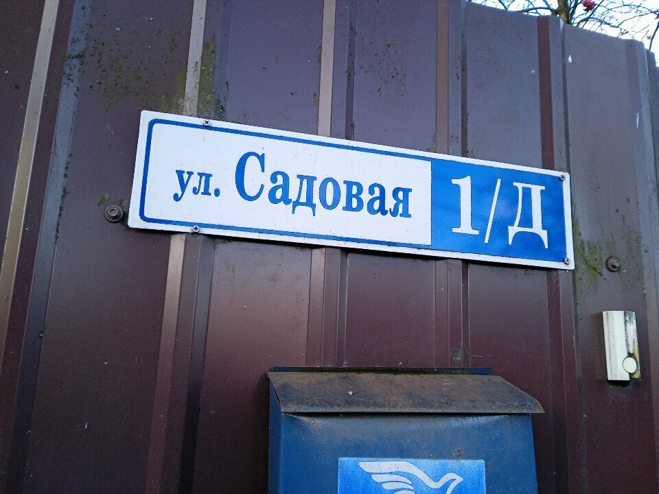 Parcel automat Почта России, Murino, photo