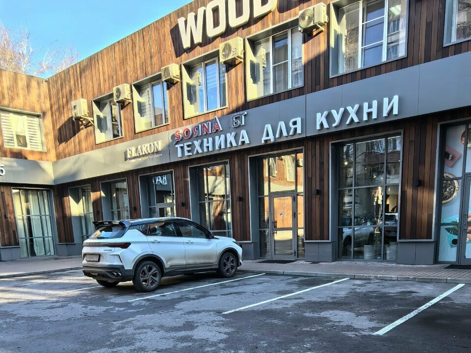 Household appliances store Soяna, Voronezh, photo