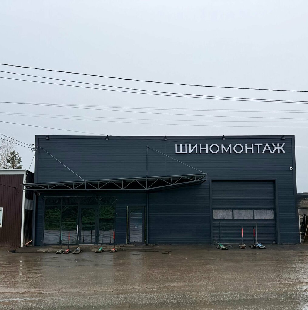 Tire service Шиномонтаж, Buzuluk, photo