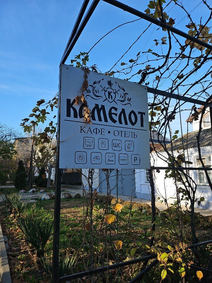 Фото Камелот