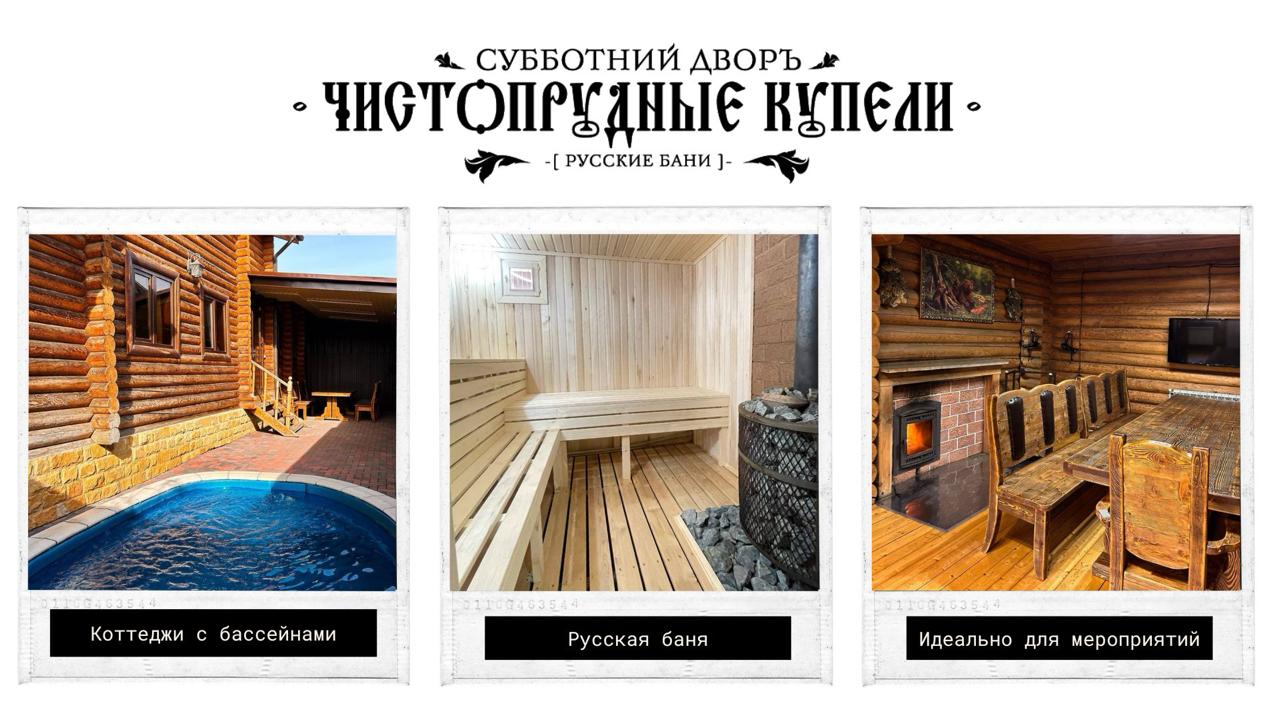 Фото Чистопрудные купели