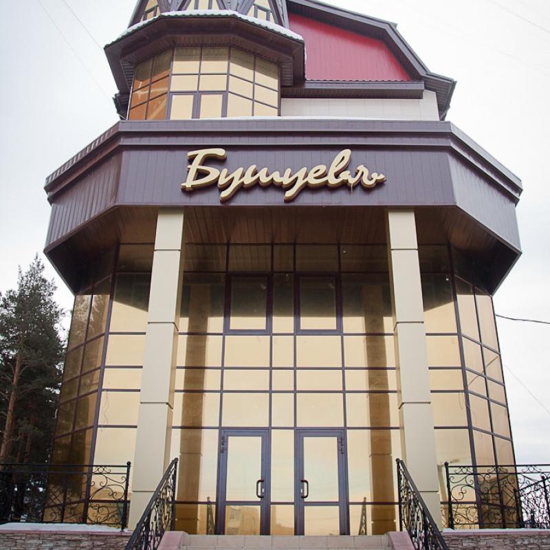 Фото Бушуевъ