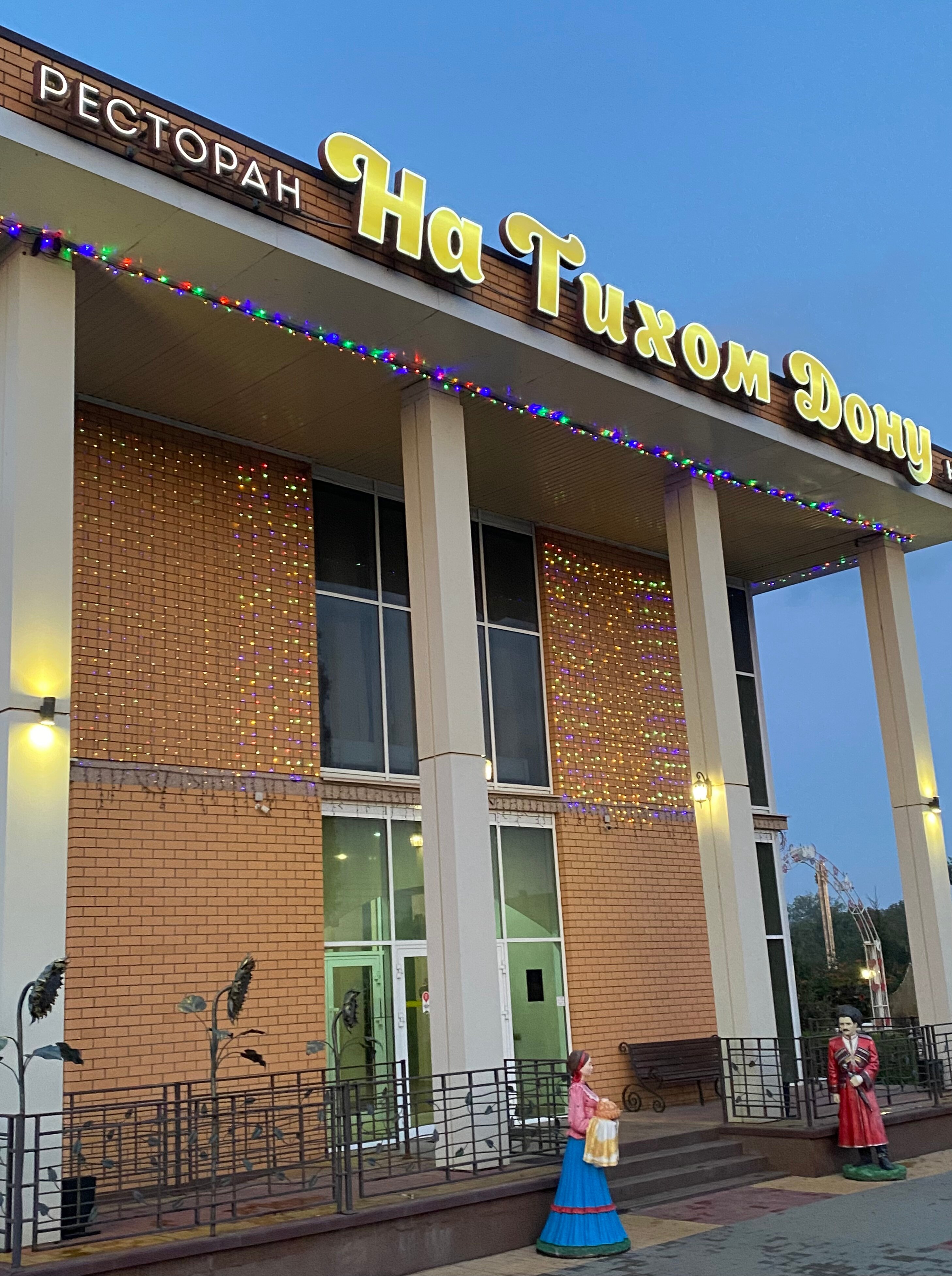 Фото На Тихом Дону