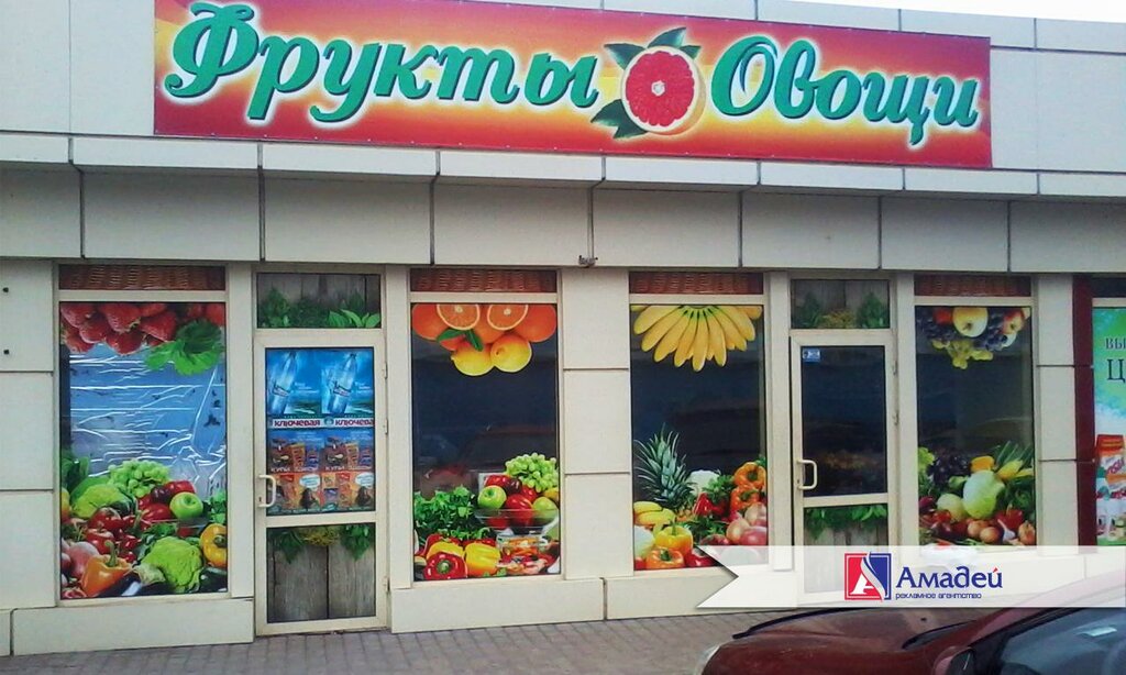 Greengrocery Экзотич, Moscow, photo