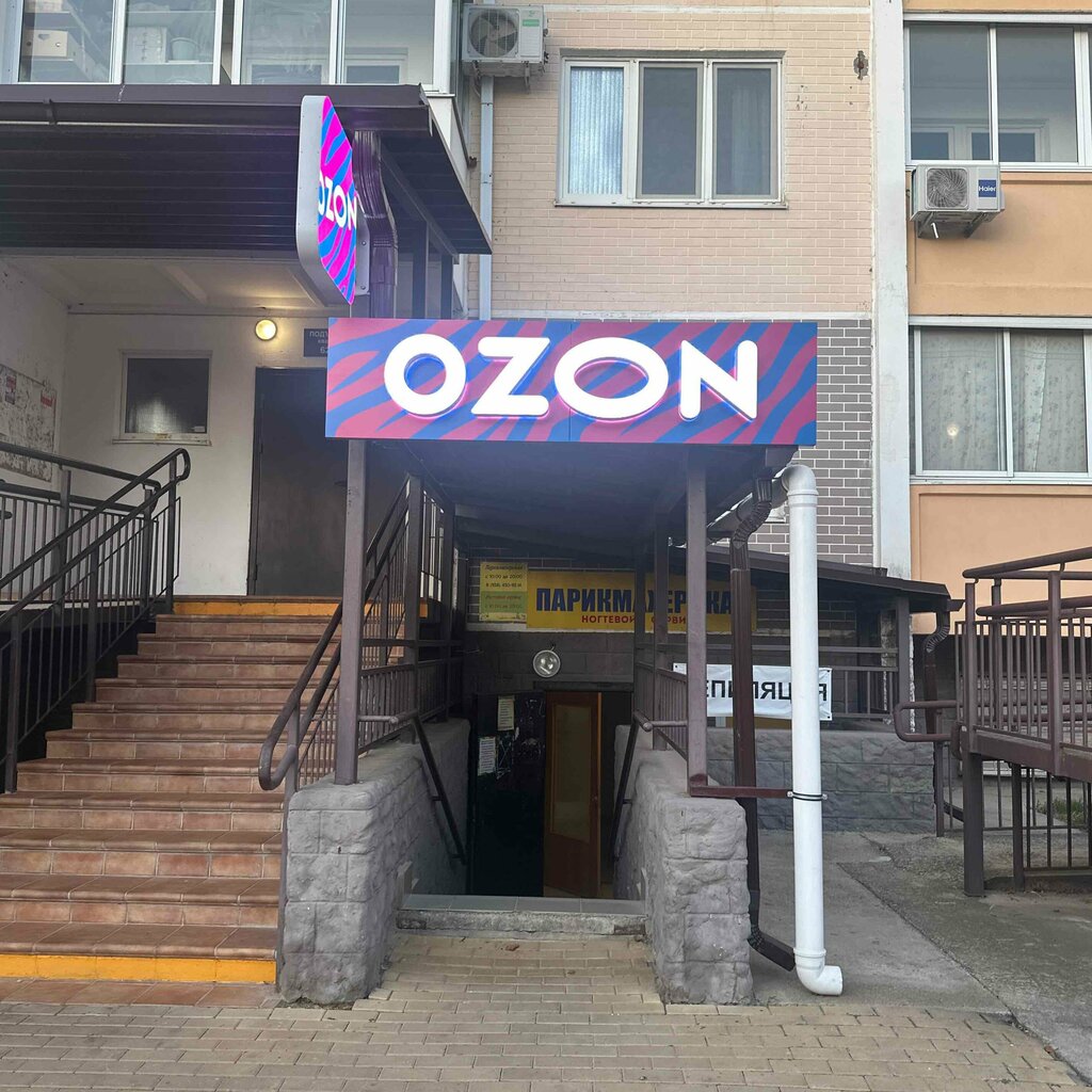 Point of delivery Ozon, Anapa, photo