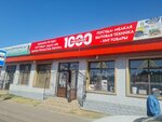 1000 Little Things (Iýrıı Gagarın kóshesі, 56/1), convenience store