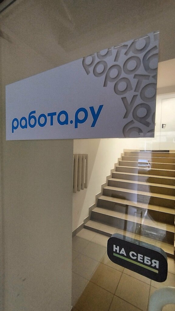 Information website Rabota.ru, Dmitrov, photo