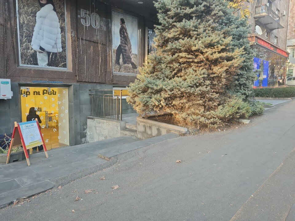 Children's developmental center Այբ ու Բեն, Yerevan, photo