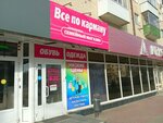 Всё по карману (Komsomolskaya ulitsa, 78), clothing store
